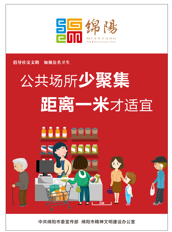 02、公共場所少聚集，距離一米才適宜。