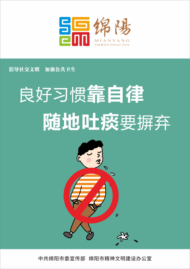 04、良好習(xí)慣靠自律，隨地吐痰要摒棄。