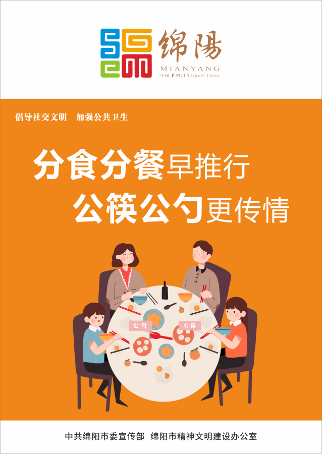 06、分食分餐早推行，公筷公勺更傳情。