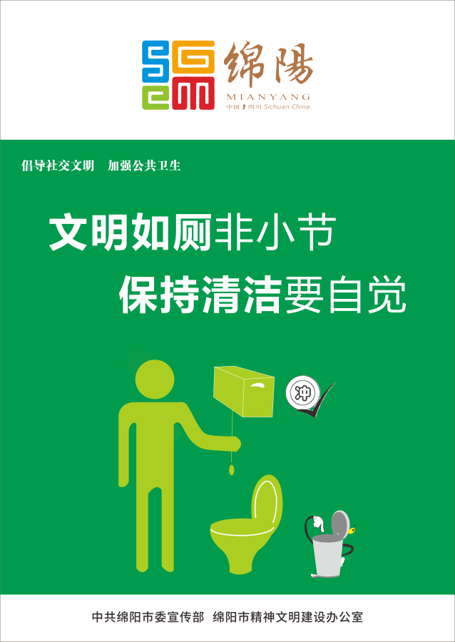 08、文明如廁非小節(jié)，保持清潔要自覺。
