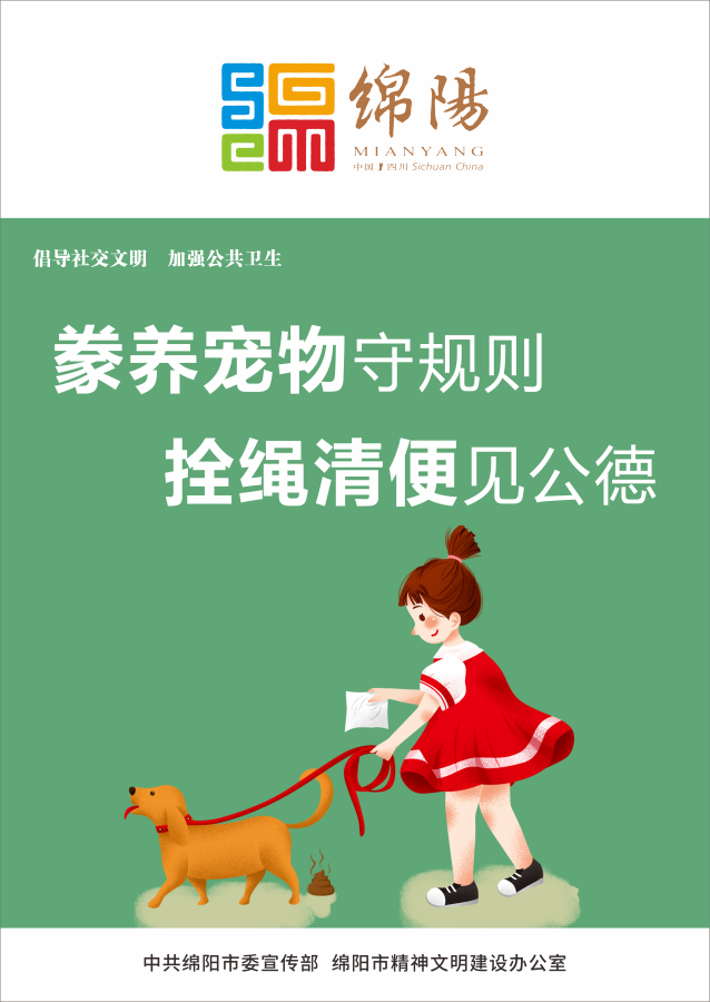 09、豢養(yǎng)寵物守規(guī)則，拴繩清便見公德。