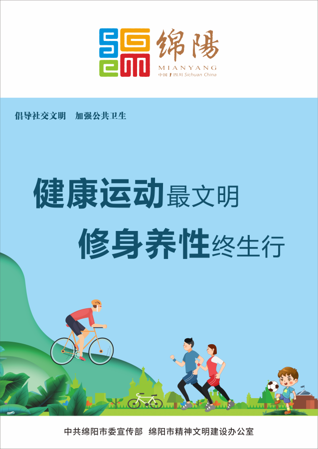 10、健康運(yùn)動(dòng)最文明，修身養(yǎng)性終生行。