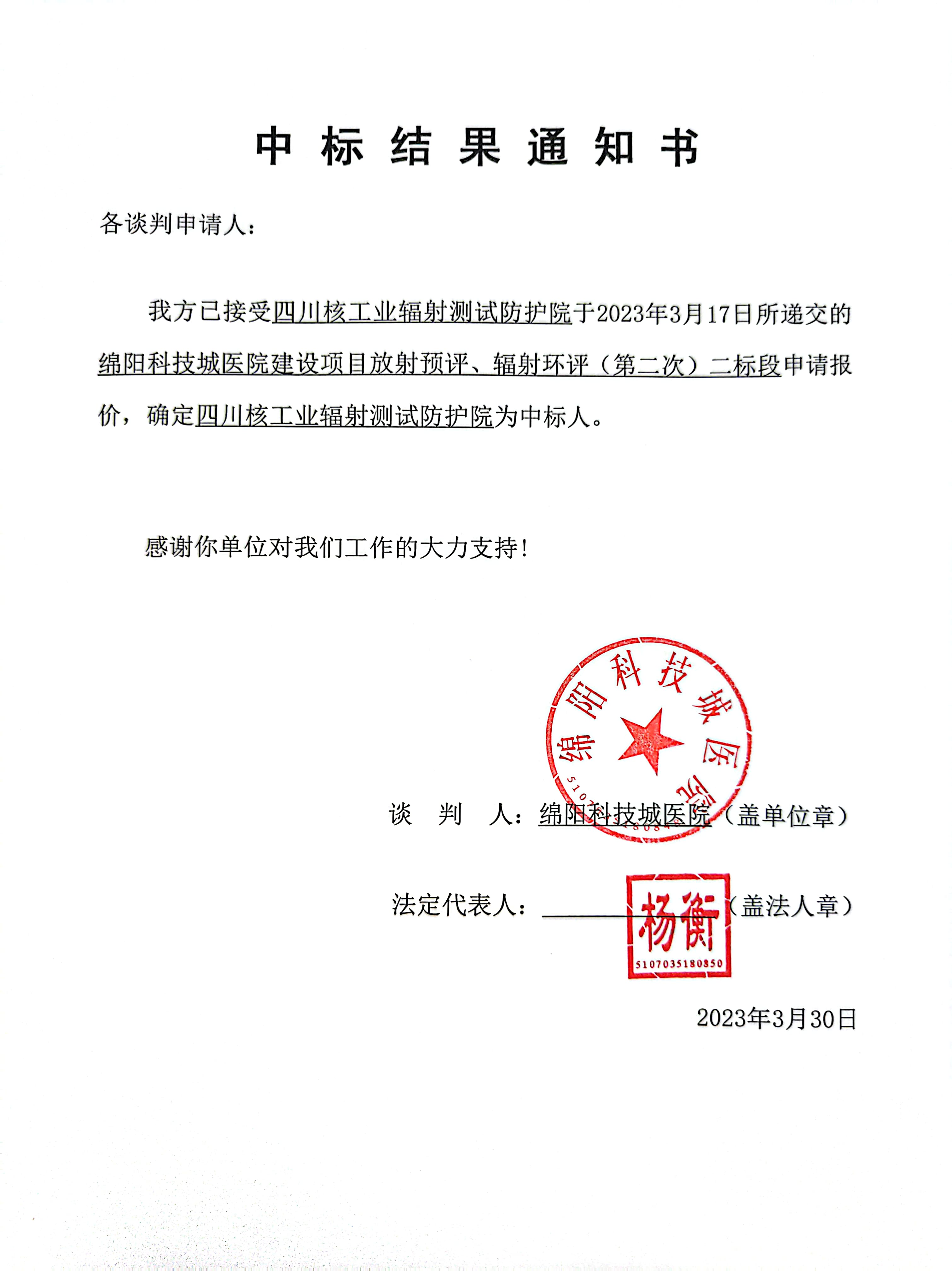 中標通知書、中標結(jié)果通知書
