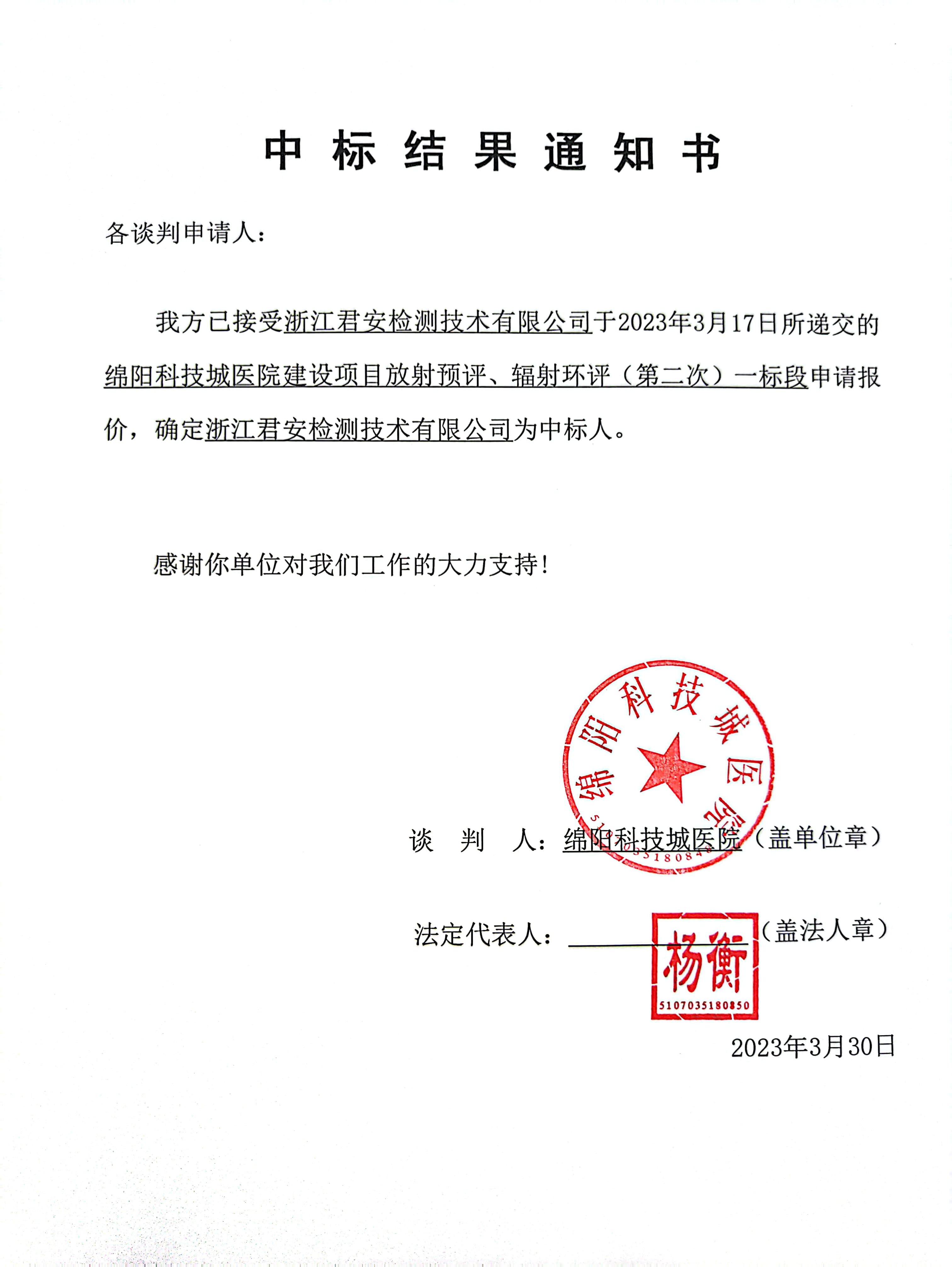 中標通知書、中標結(jié)果通知書2