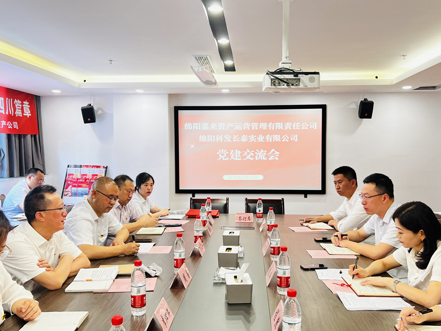 嘉來(lái)資產(chǎn)黨支部與科發(fā)長(zhǎng)泰黨支部開(kāi)展交流座談會(huì)