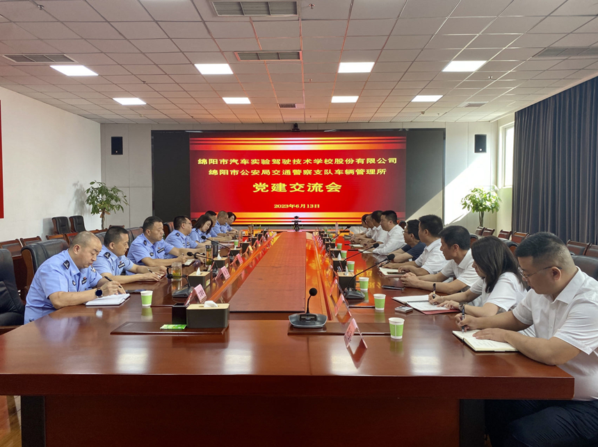 綿實(shí)股份與市交警支隊(duì)車(chē)管所舉行黨建交流會(huì) 綿實(shí)股份與市交警支隊(duì)車(chē)管所舉行黨建交流會(huì)