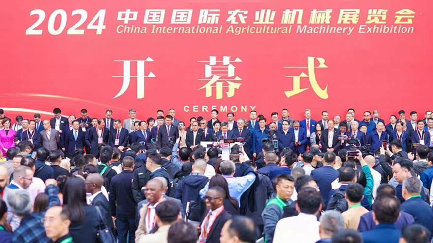 2024中國(guó)國(guó)際農(nóng)業(yè)機(jī)械展覽會(huì)開(kāi)幕式 2024中國(guó)國(guó)際農(nóng)業(yè)機(jī)械展覽會(huì)開(kāi)幕式