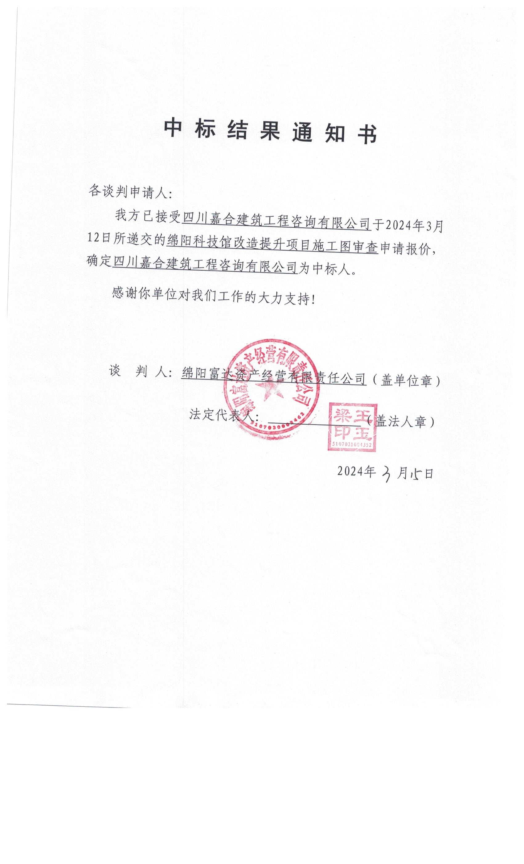 中標結(jié)果通知書