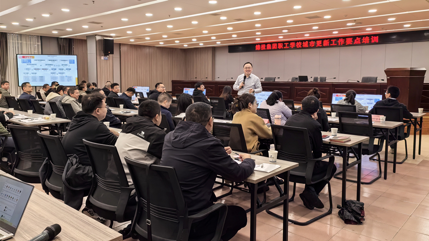 綿投集團舉辦城市更新專題培訓(xùn)