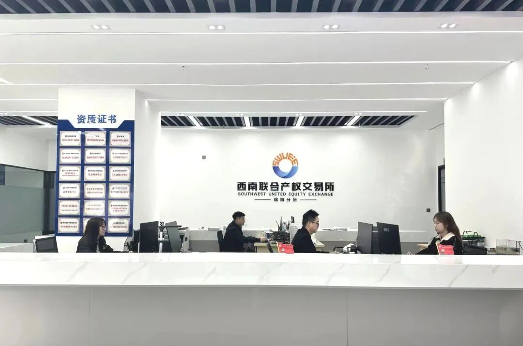 西南聯(lián)交所綿陽(yáng)分所：試點(diǎn)“閑置盤活”新路徑，產(chǎn)權(quán)交易助力鄉(xiāng)村振興