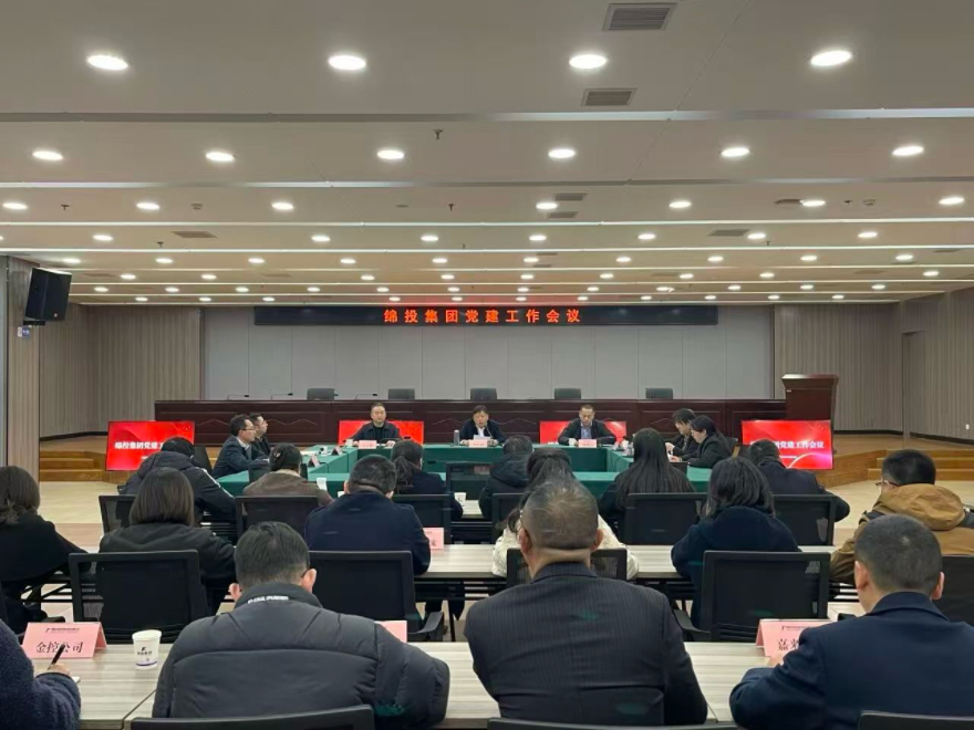 綿投集團(tuán)召開黨建工作會(huì)議